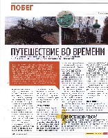 Mens Health Украина 2008 02, страница 108